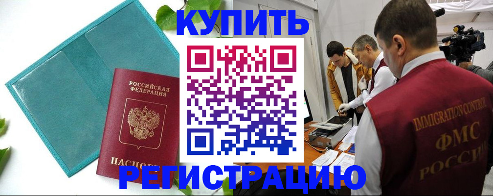 временная регистрация в Сасово