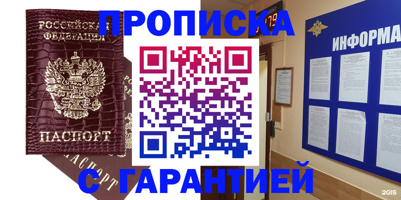 прописка для школы в Сасово