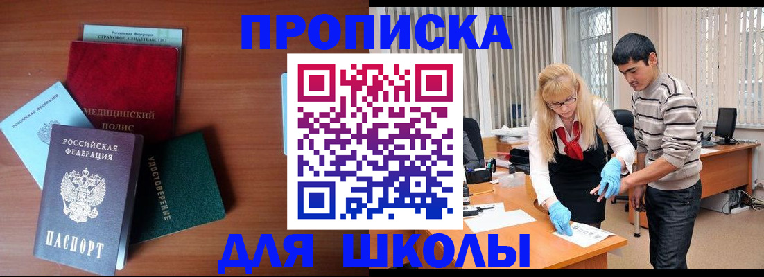 купить прописку в Сасово